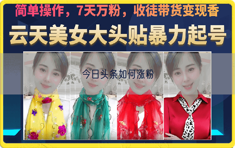 今日头条如何涨粉