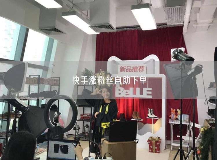 快手涨粉丝秘籍：自助下单平台实操与避坑指南
